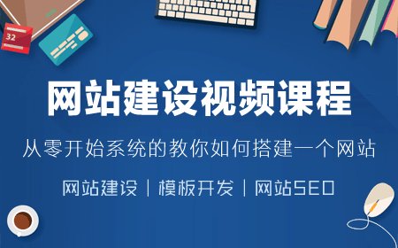 旅游实录网站建设视频培训课程